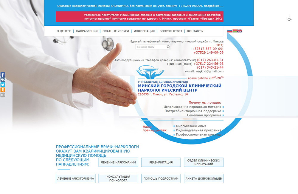 Учреждение здравоохранения «Минский городской клинический наркологический центр»